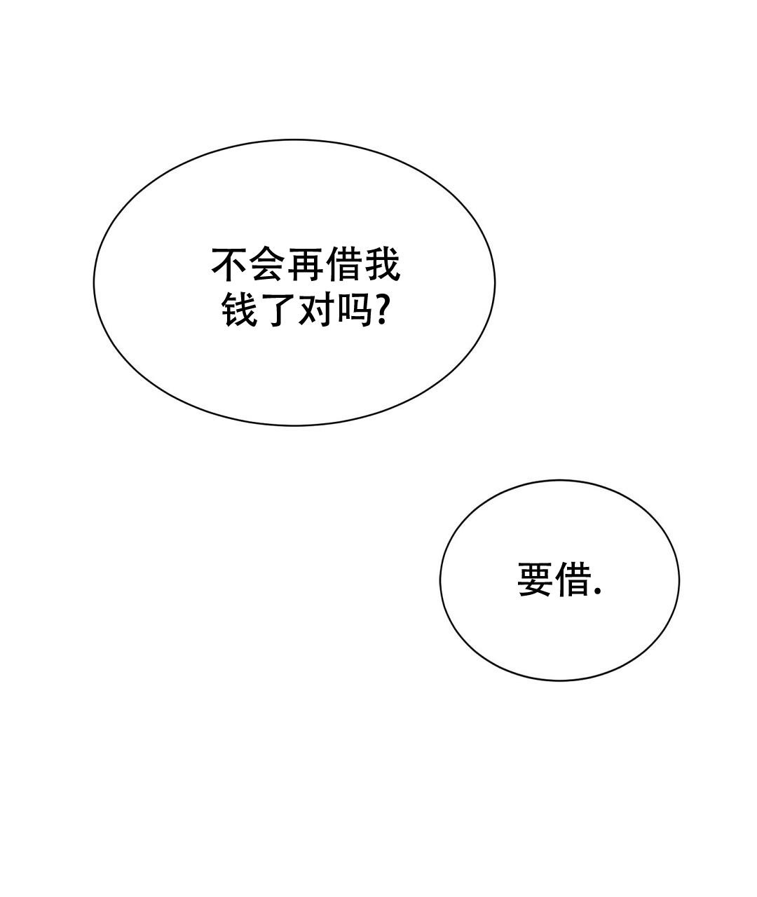 《穿进小说成配角(第二季)》第37话 第67页