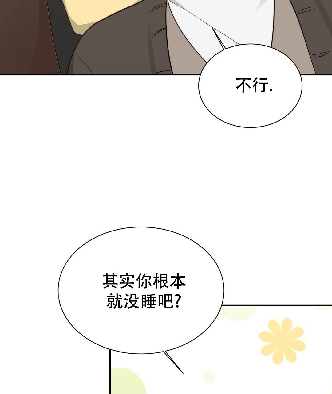《穿进小说成配角(第二季)》第37话 第71页