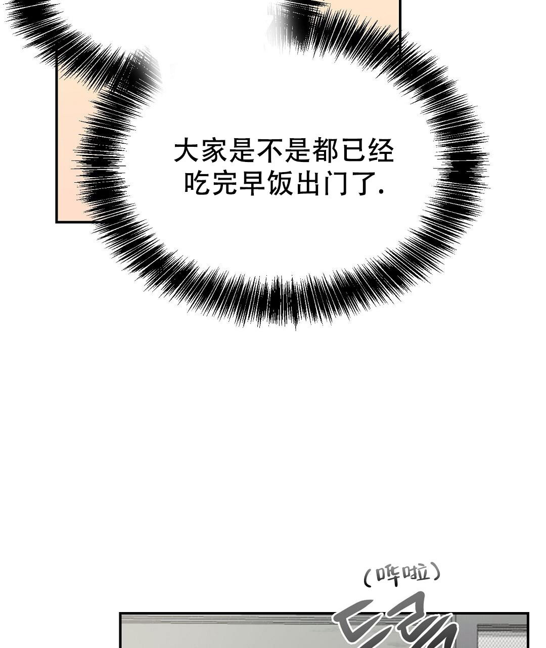 《穿进小说成配角(第二季)》第37话 第97页