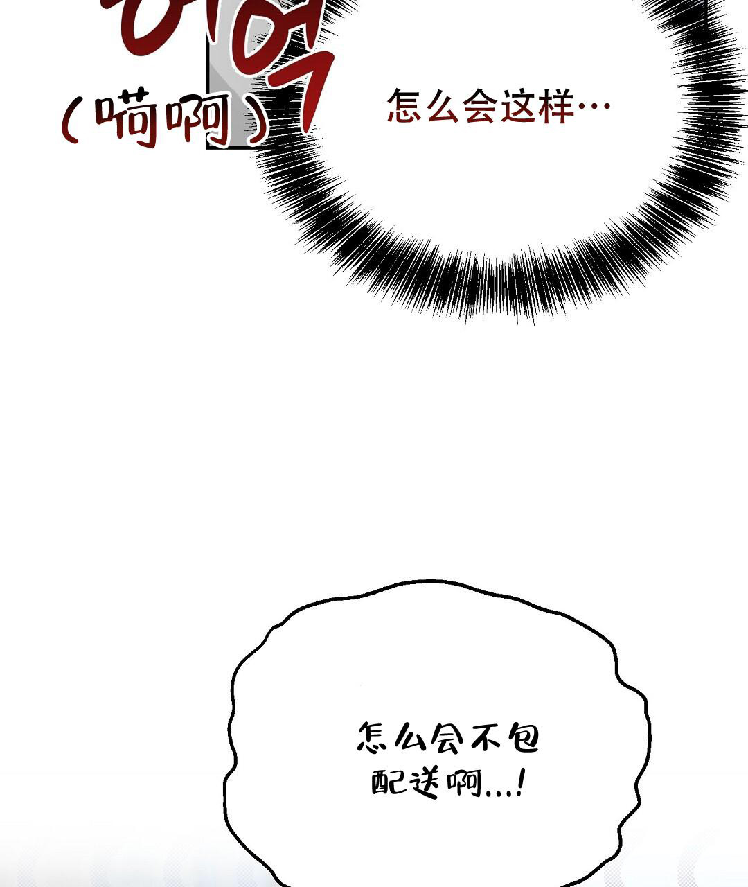 《穿进小说成配角(第二季)》第38话 第23页