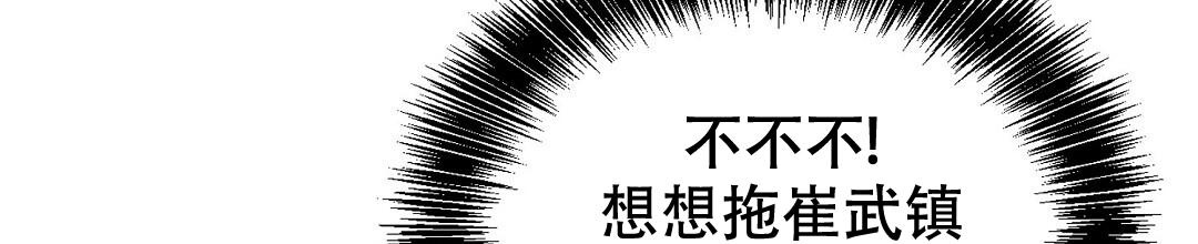 《穿进小说成配角(第二季)》第38话 第28页