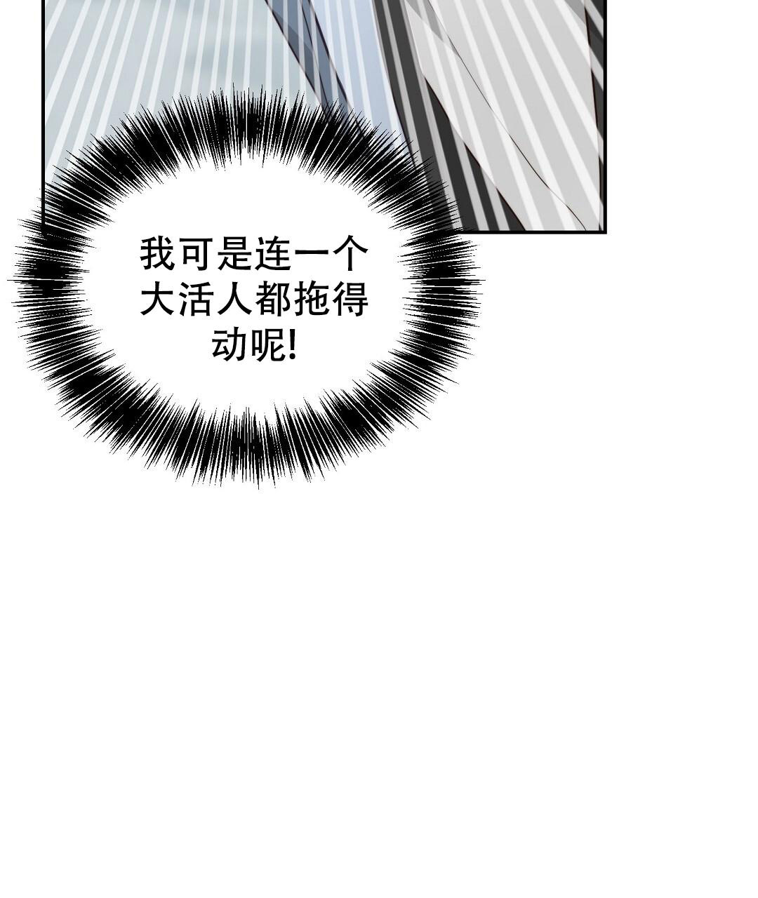 《穿进小说成配角(第二季)》第38话 第31页