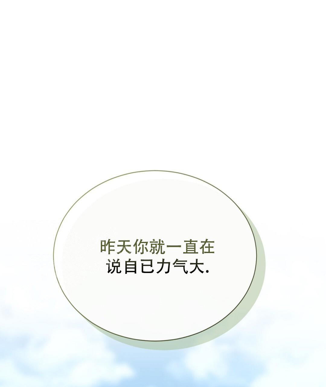 《穿进小说成配角(第二季)》第38话 第59页