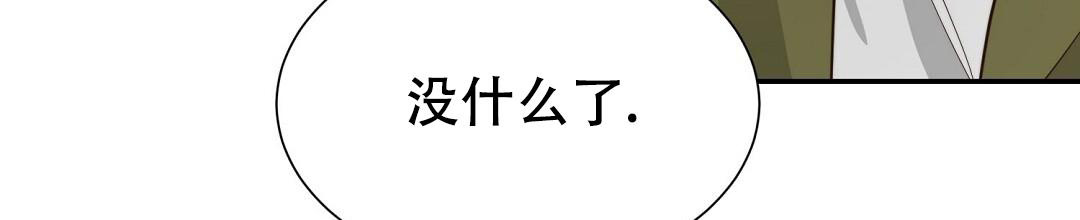 《穿进小说成配角(第二季)》第38话 第72页