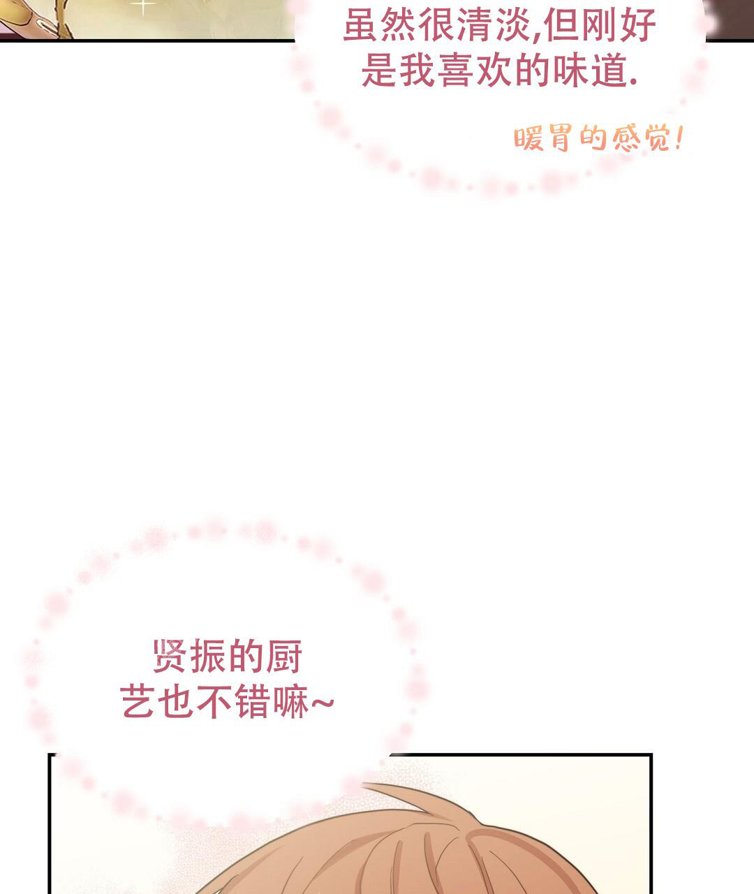 《穿进小说成配角(第二季)》第38话 第7页