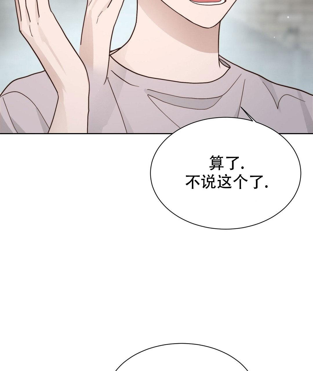 《穿进小说成配角(第二季)》第40话 第6页