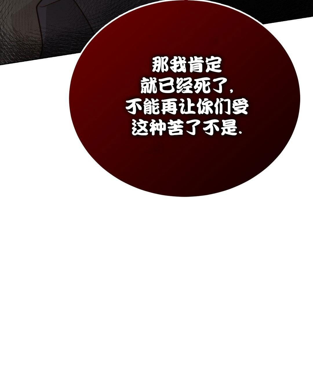 《穿进小说成配角(第二季)》第40话 第83页