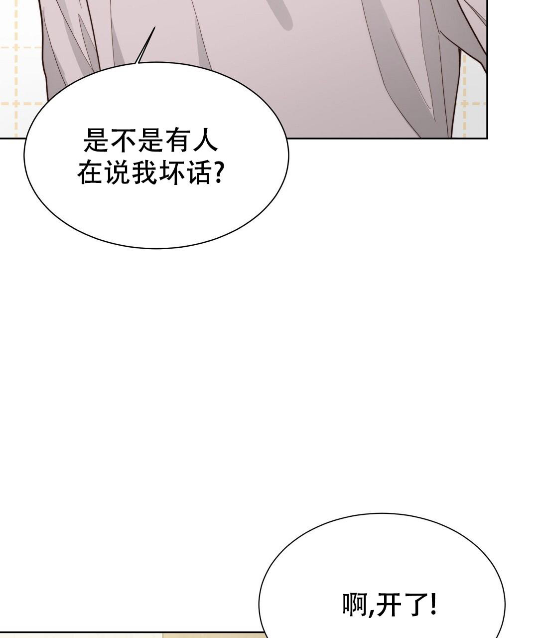 《穿进小说成配角(第二季)》第41话 第24页