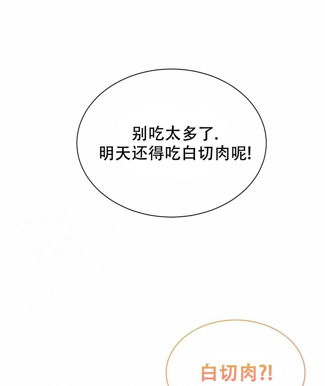 《穿进小说成配角(第二季)》第41话 第54页
