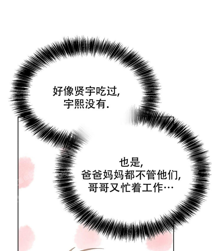 《穿进小说成配角(第二季)》第41话 第58页