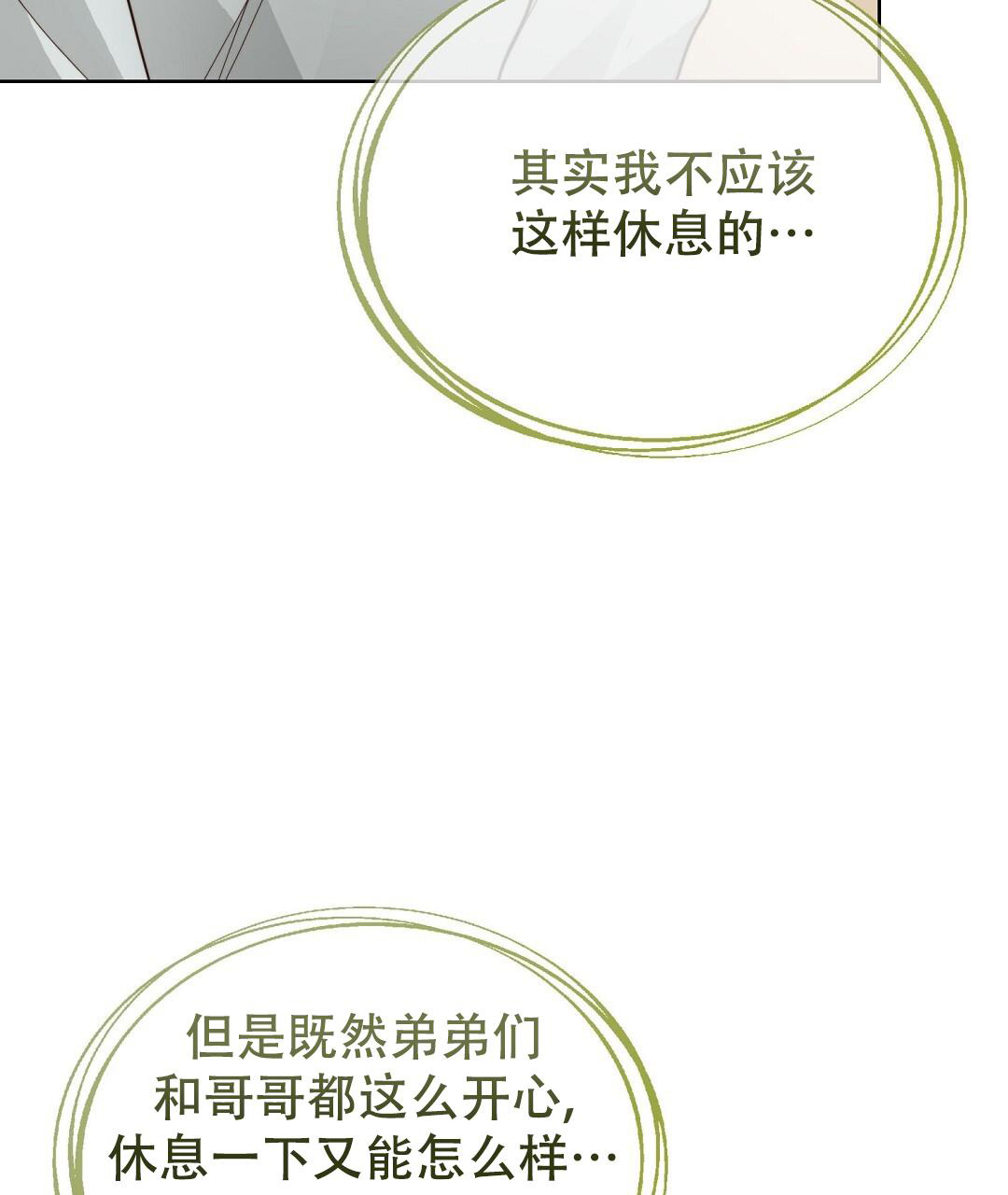 《穿进小说成配角(第二季)》第41话 第68页