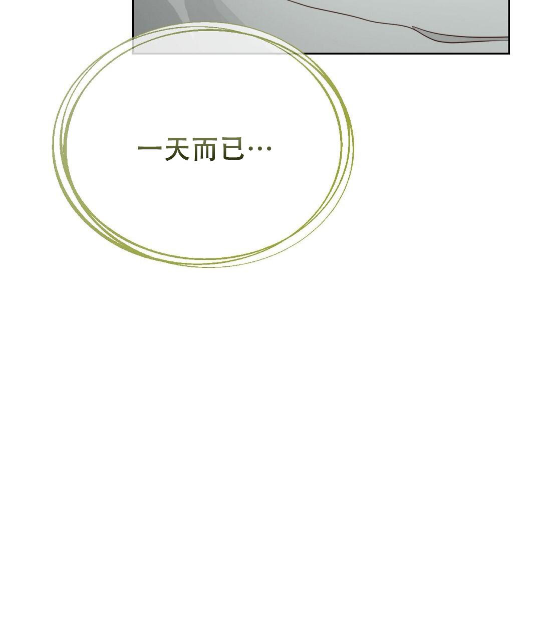 《穿进小说成配角(第二季)》第41话 第72页