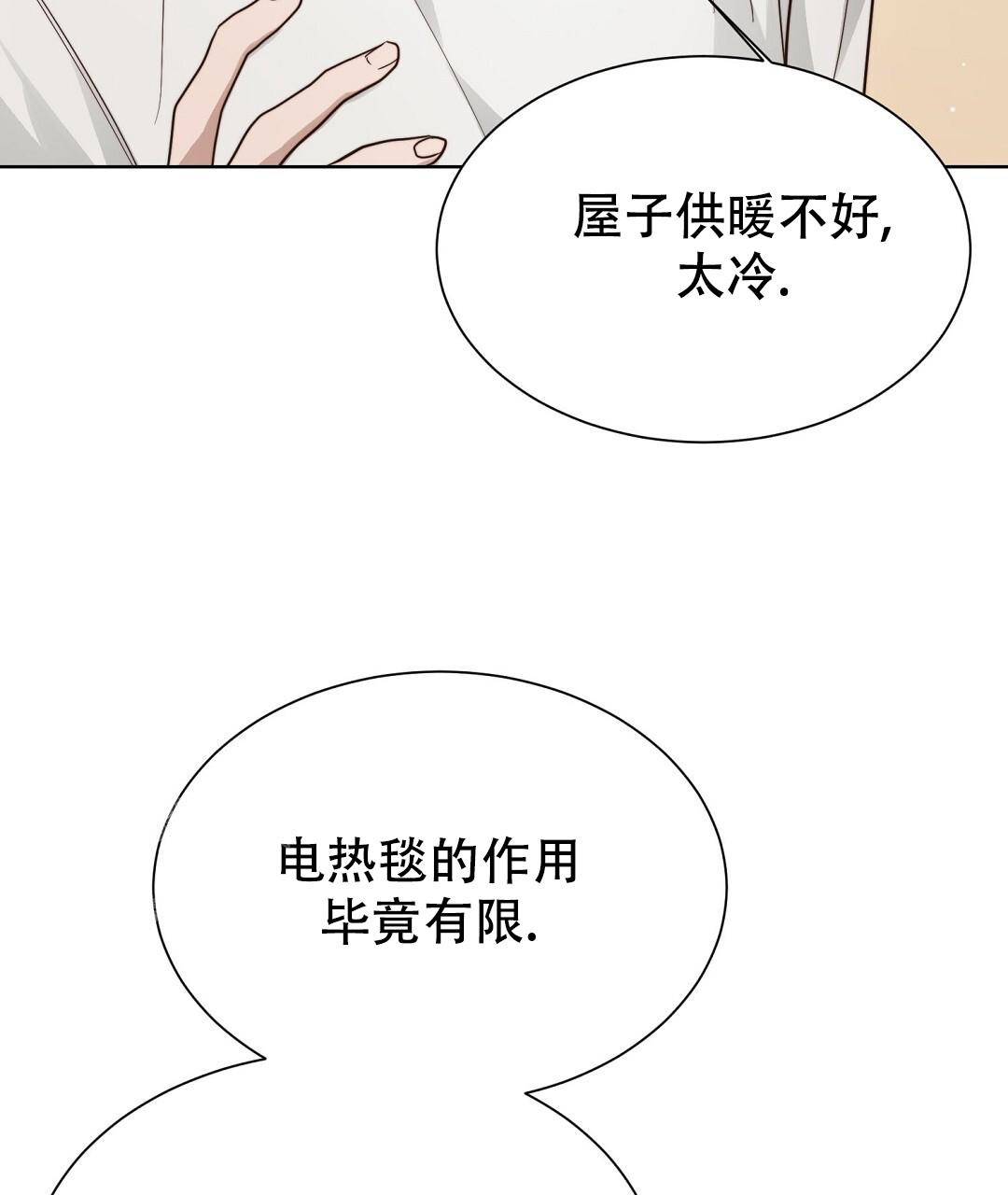 《穿进小说成配角(第二季)》第41话 第94页