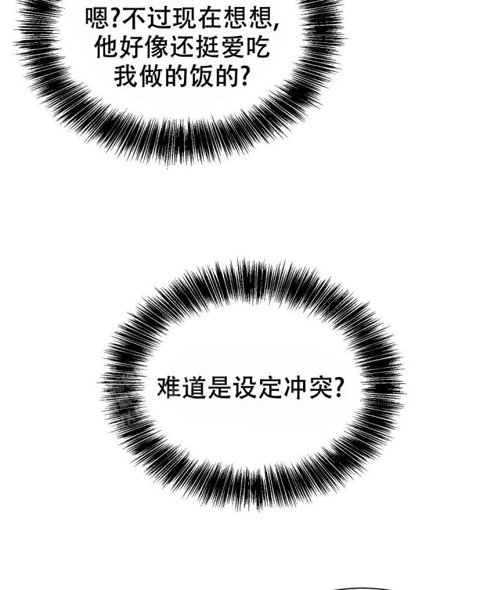 《穿进小说成配角(第二季)》第45话 第51页