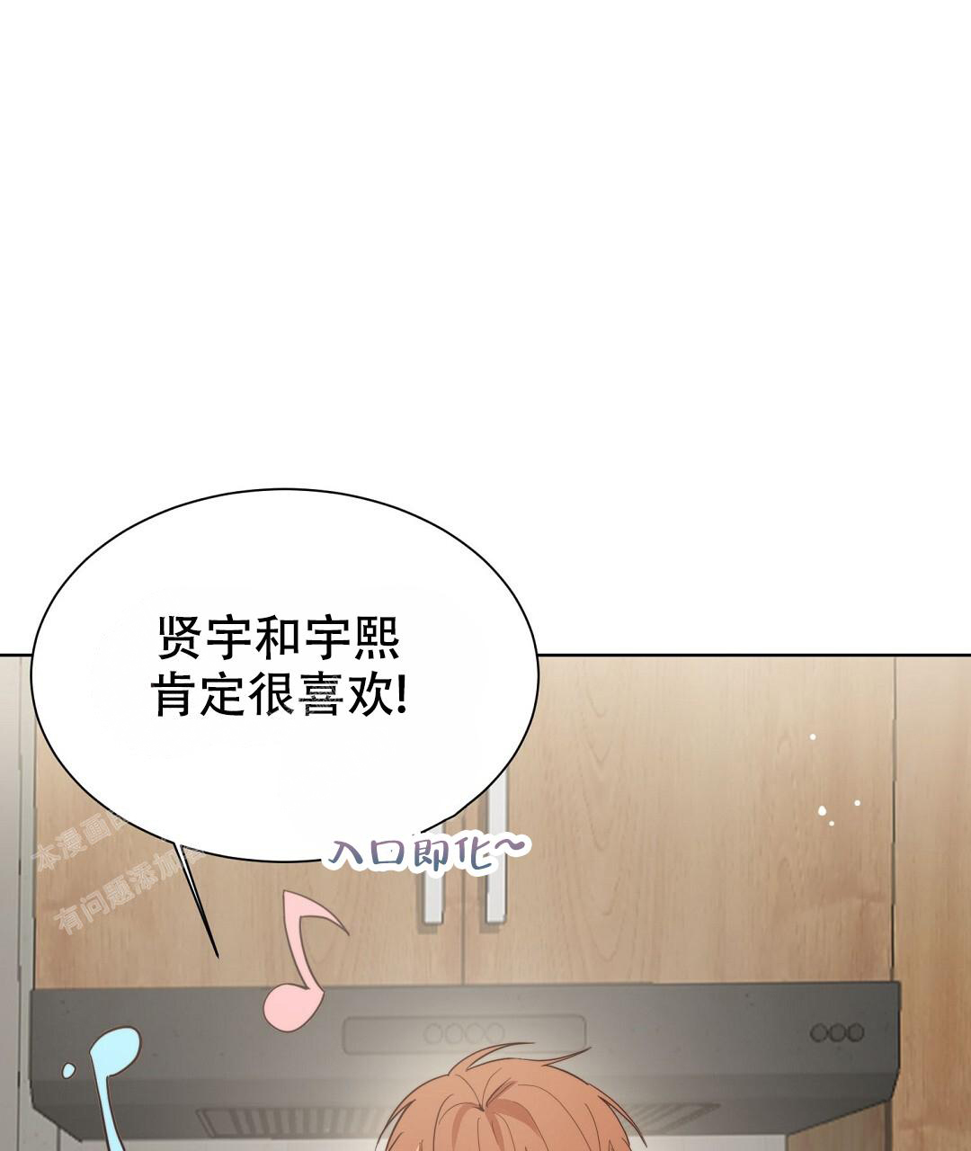 《穿进小说成配角(第二季)》第45话 第83页