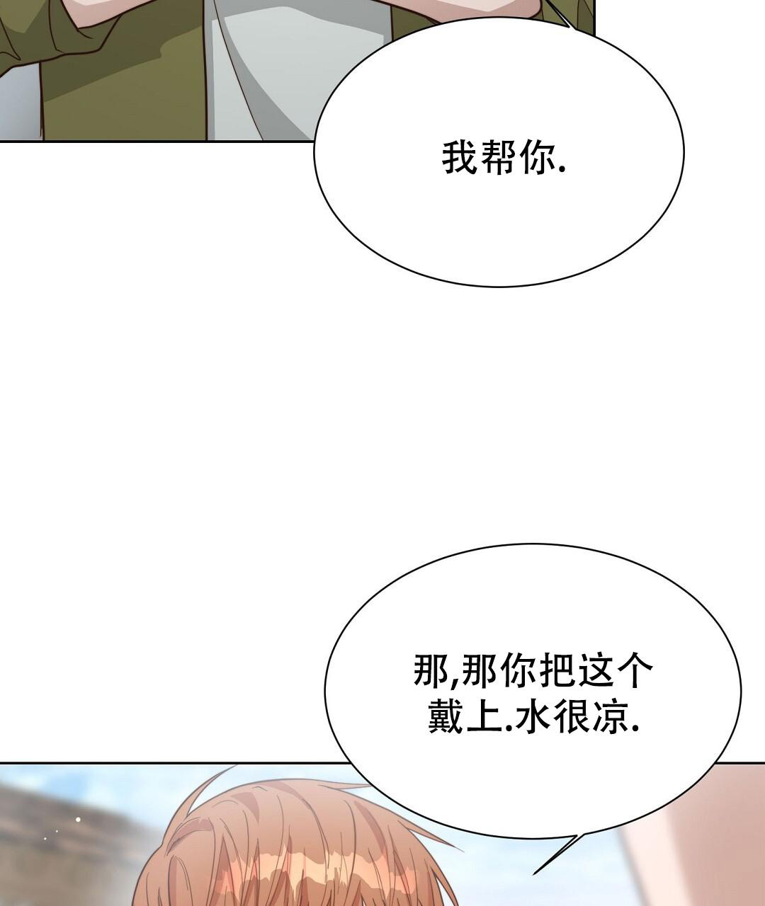 《穿进小说成配角(第二季)》第43话 第106页