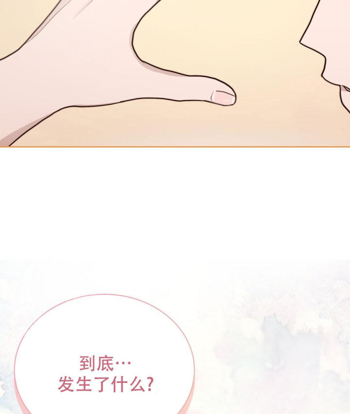 《穿进小说成配角(第二季)》第43话 第3页