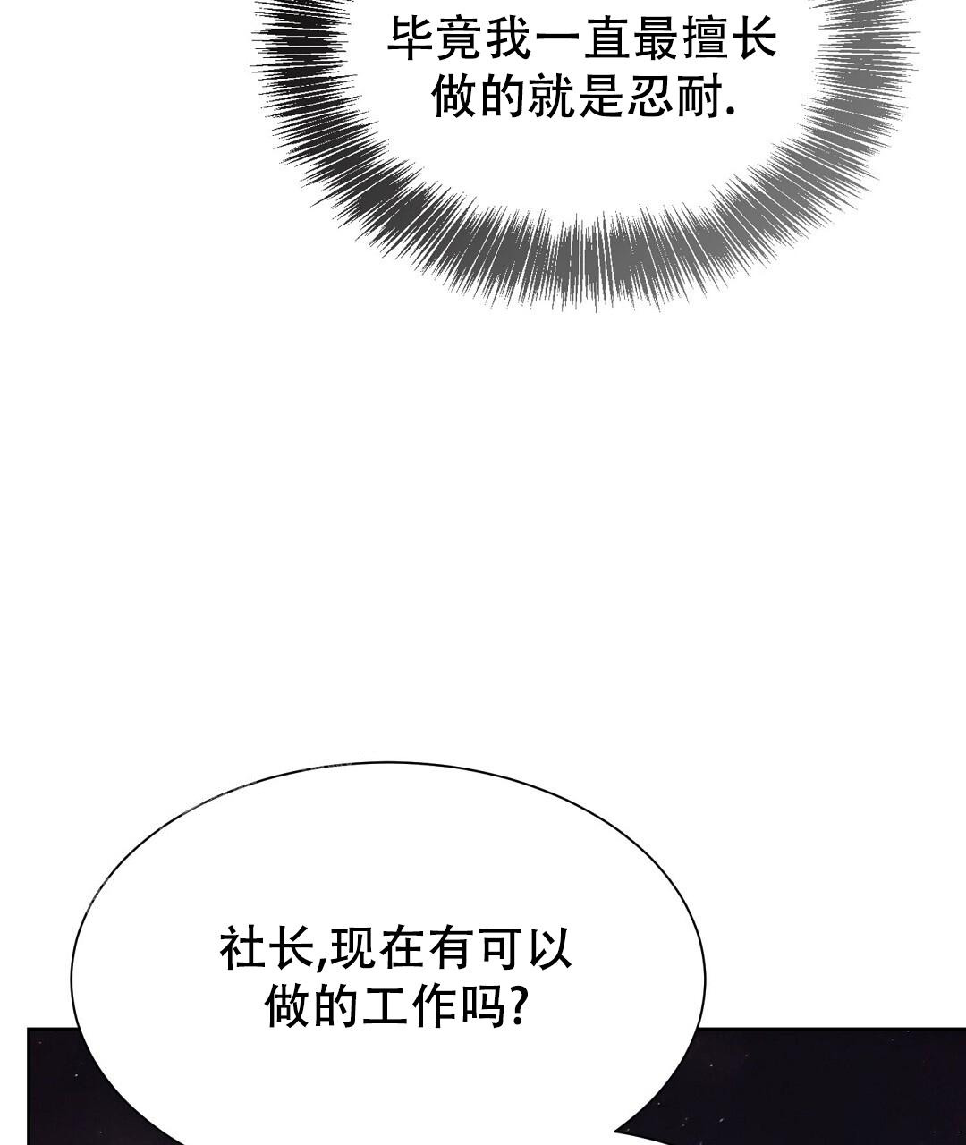 《穿进小说成配角(第二季)》第43话 第60页