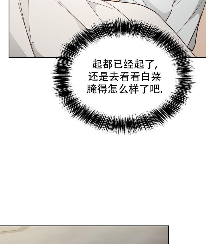 《穿进小说成配角(第二季)》第43话 第76页