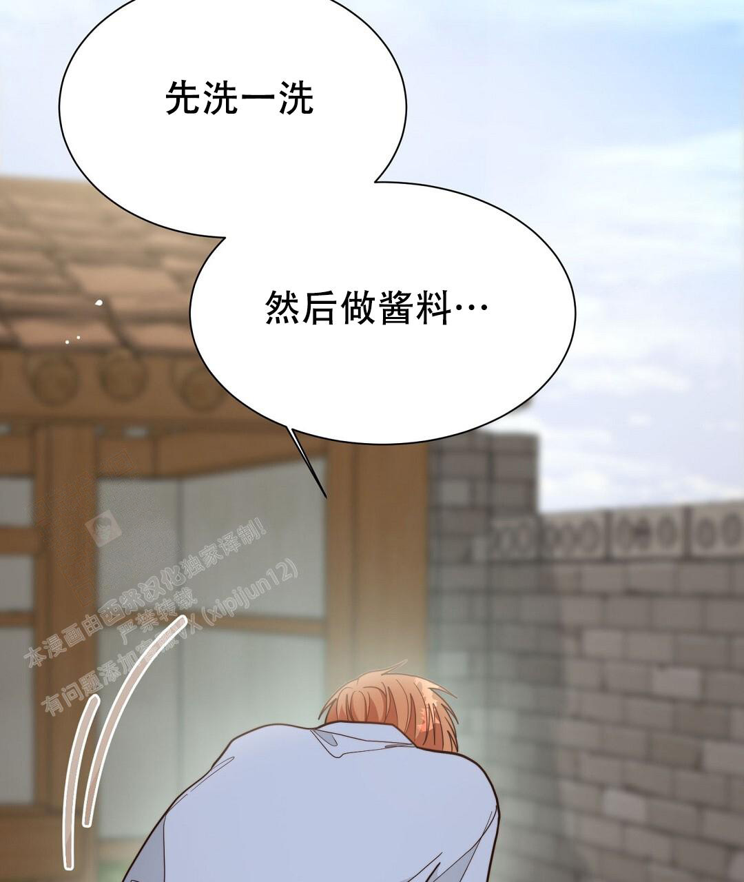 《穿进小说成配角(第二季)》第43话 第82页