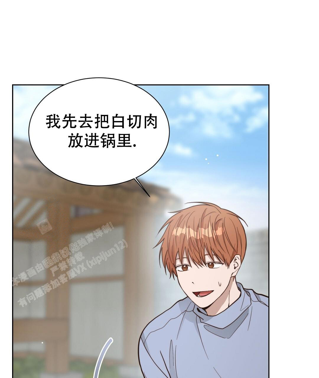 《穿进小说成配角(第二季)》第44话 第48页