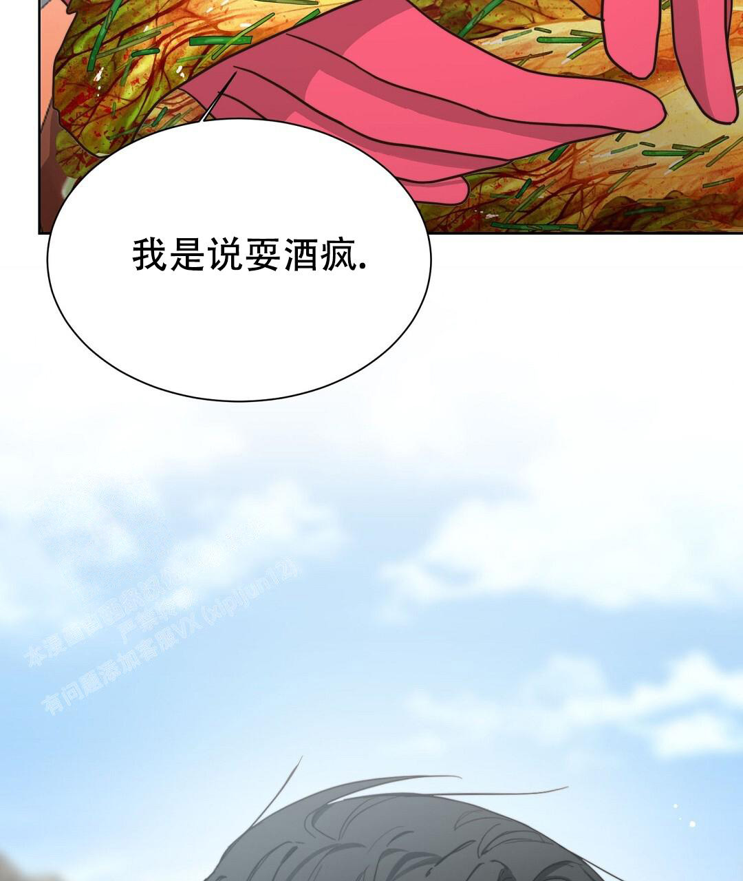 《穿进小说成配角(第二季)》第44话 第78页