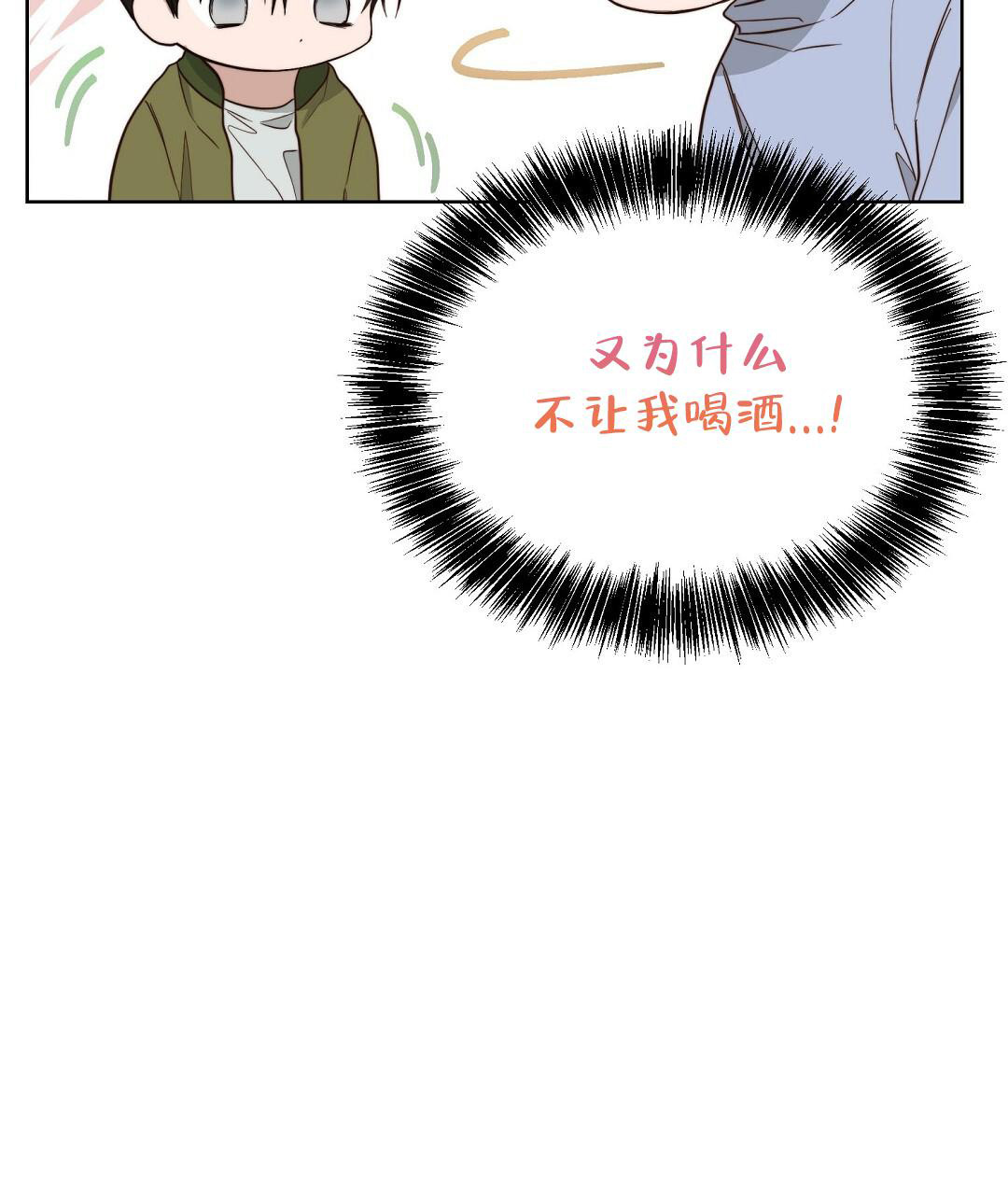 《穿进小说成配角(第二季)》第44话 第84页