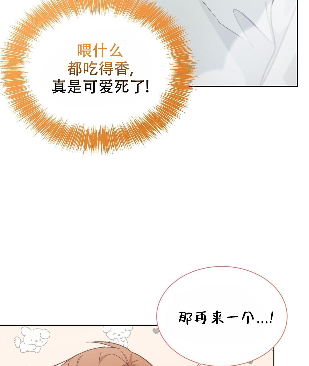 《穿进小说成配角(第二季)》第46话 第101页