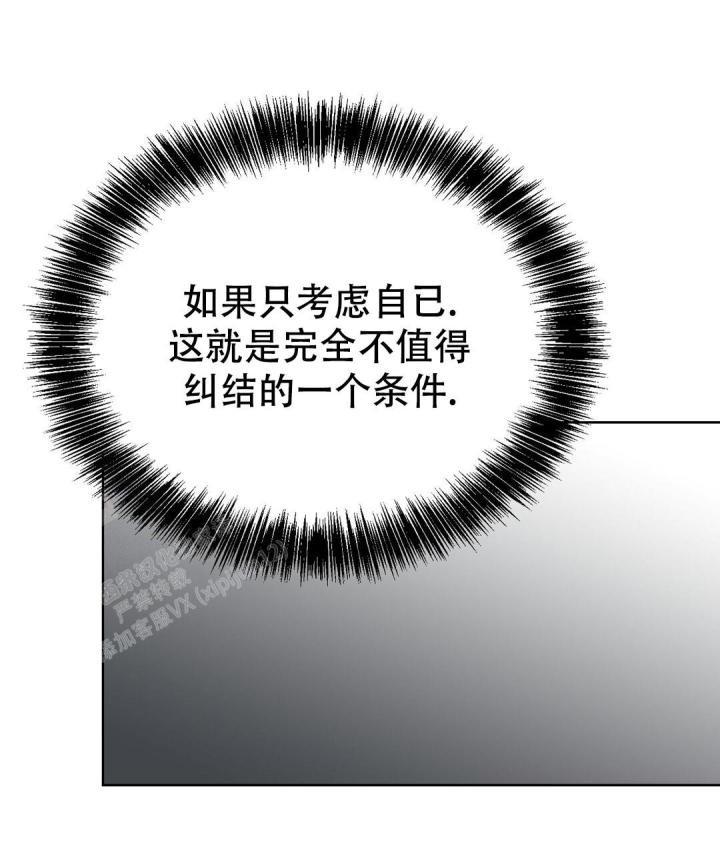 《穿进小说成配角(第二季)》第48话 第101页