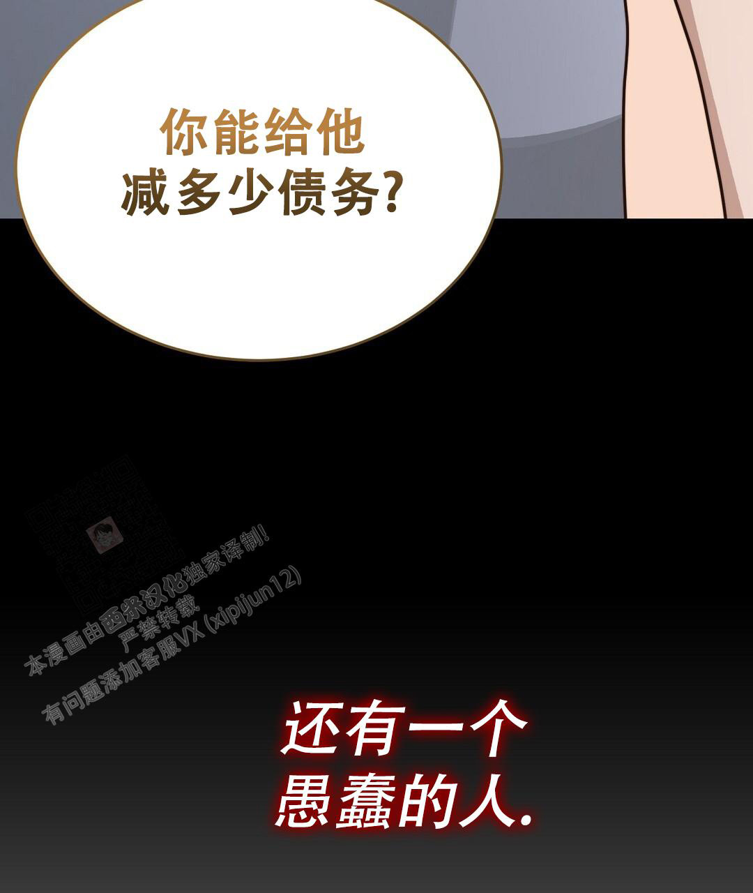 《穿进小说成配角(第二季)》第48话 第123页