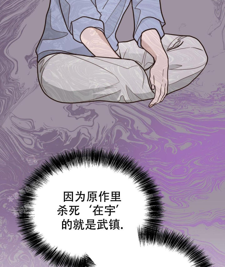 《穿进小说成配角(第二季)》第48话 第45页
