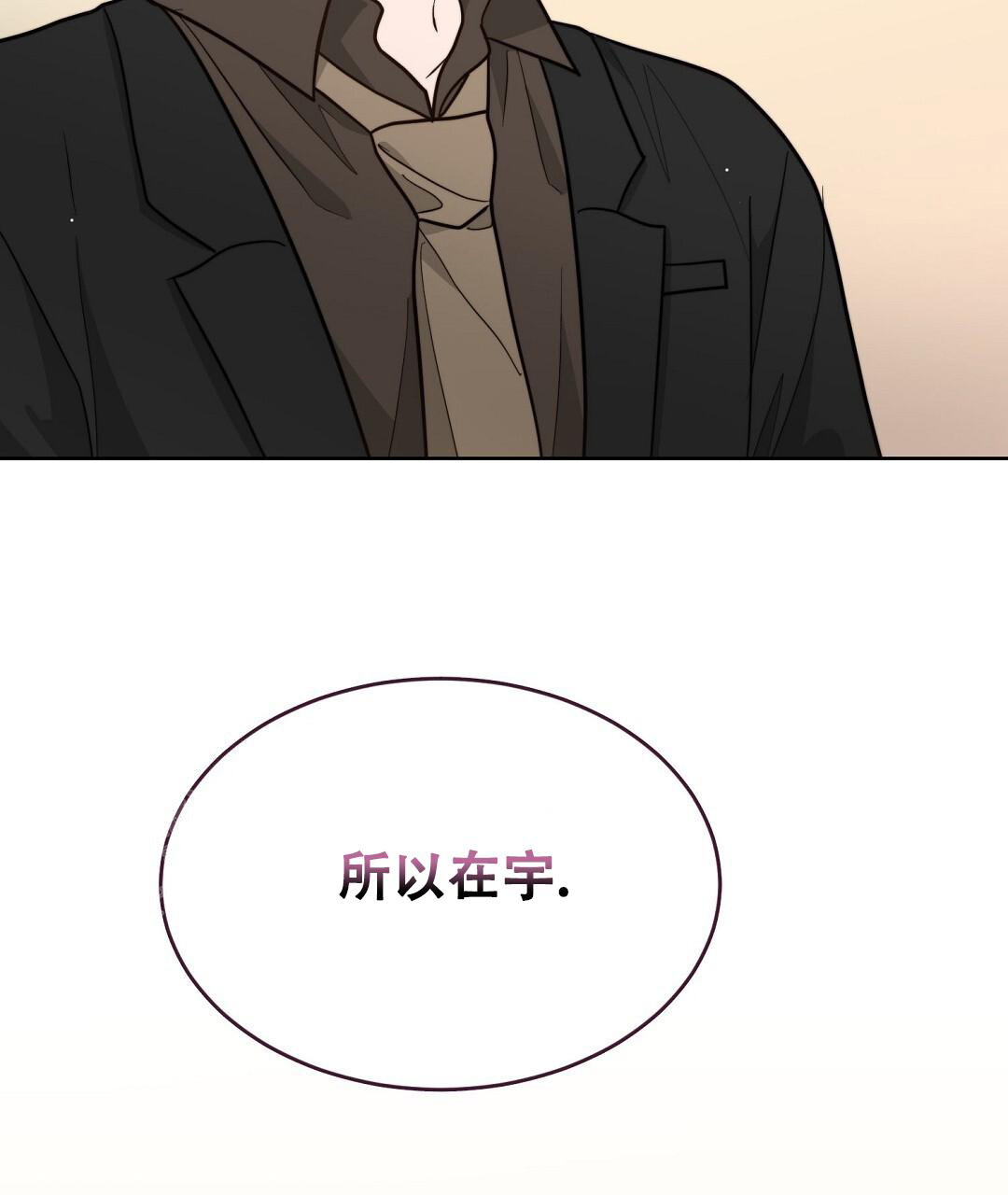 《穿进小说成配角(第二季)》第48话 第51页