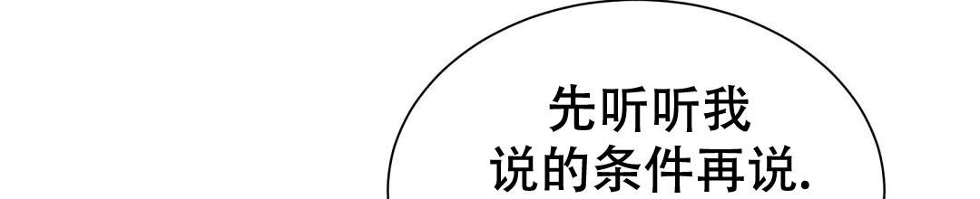 《穿进小说成配角(第二季)》第48话 第66页