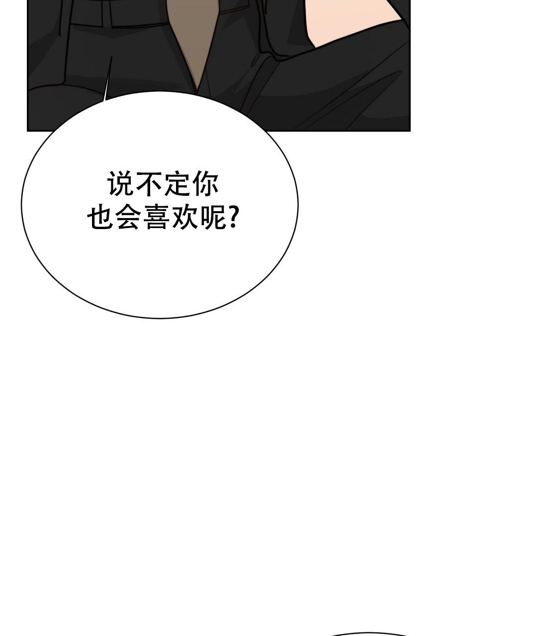 《穿进小说成配角(第二季)》第48话 第69页