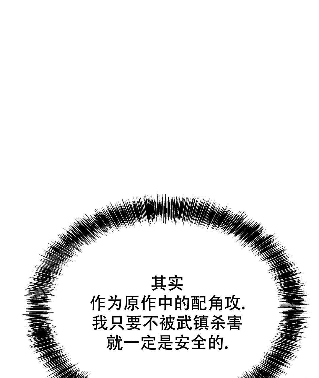 《穿进小说成配角(第二季)》第48话 第79页