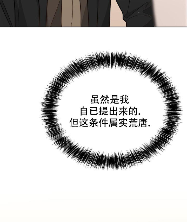 《穿进小说成配角(第二季)》第48话 第95页