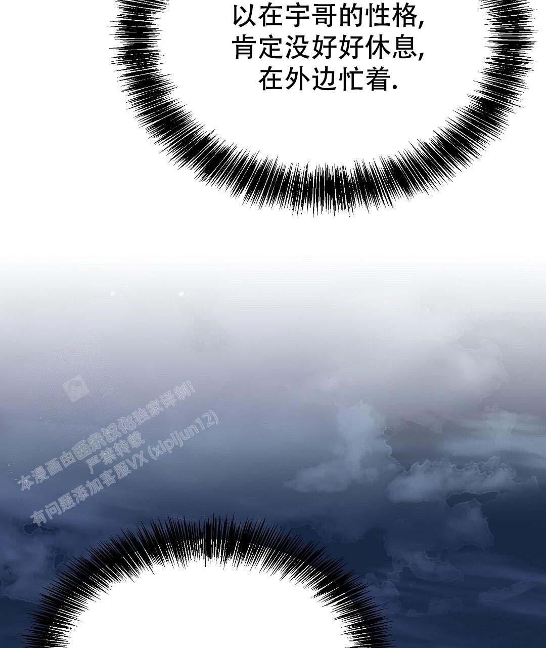 《穿进小说成配角(第二季)》第50话 第119页