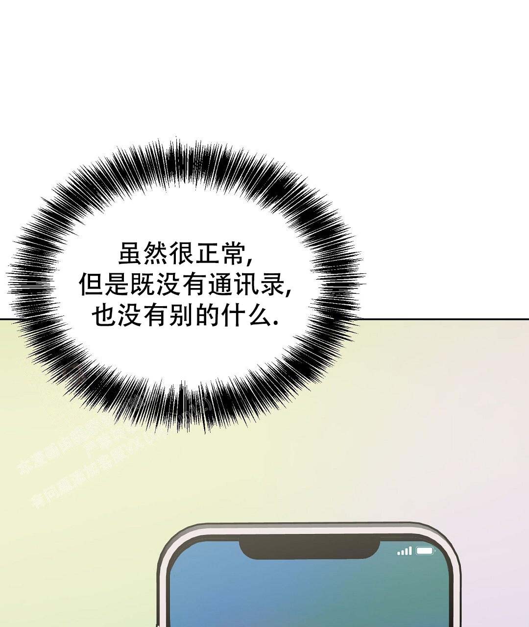 《穿进小说成配角(第二季)》第50话 第11页