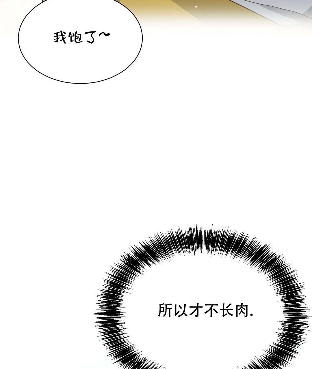 《穿进小说成配角(第二季)》第50话 第135页