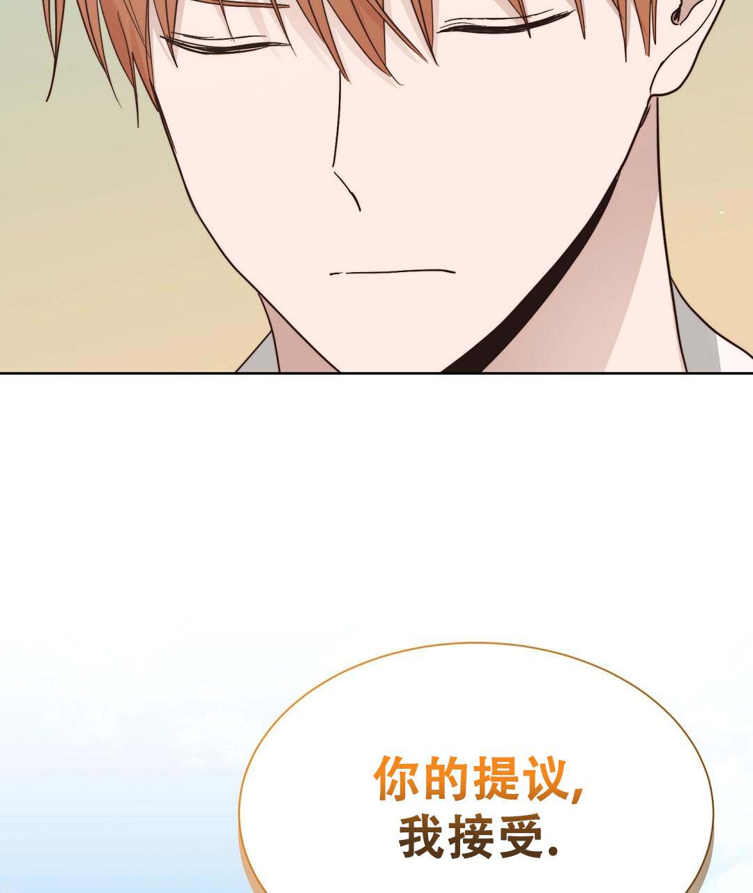 《穿进小说成配角(第二季)》第50话 第51页