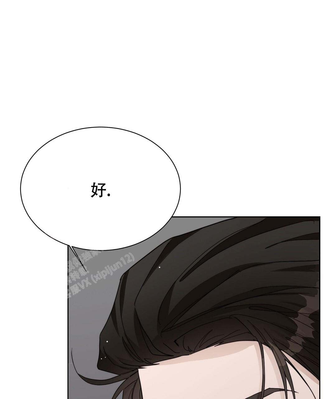 《穿进小说成配角(第二季)》第50话 第57页