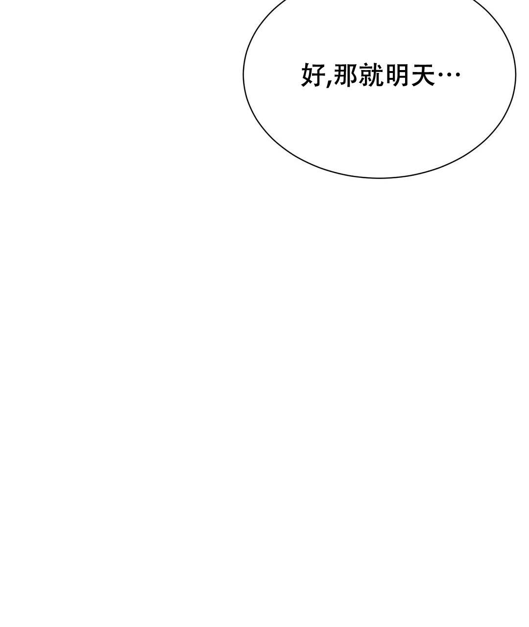 《穿进小说成配角(第二季)》第50话 第67页