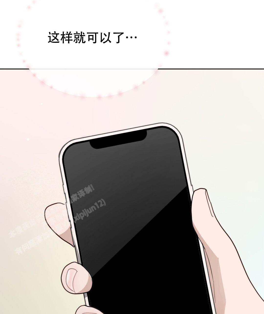 《穿进小说成配角(第二季)》第50话 第69页