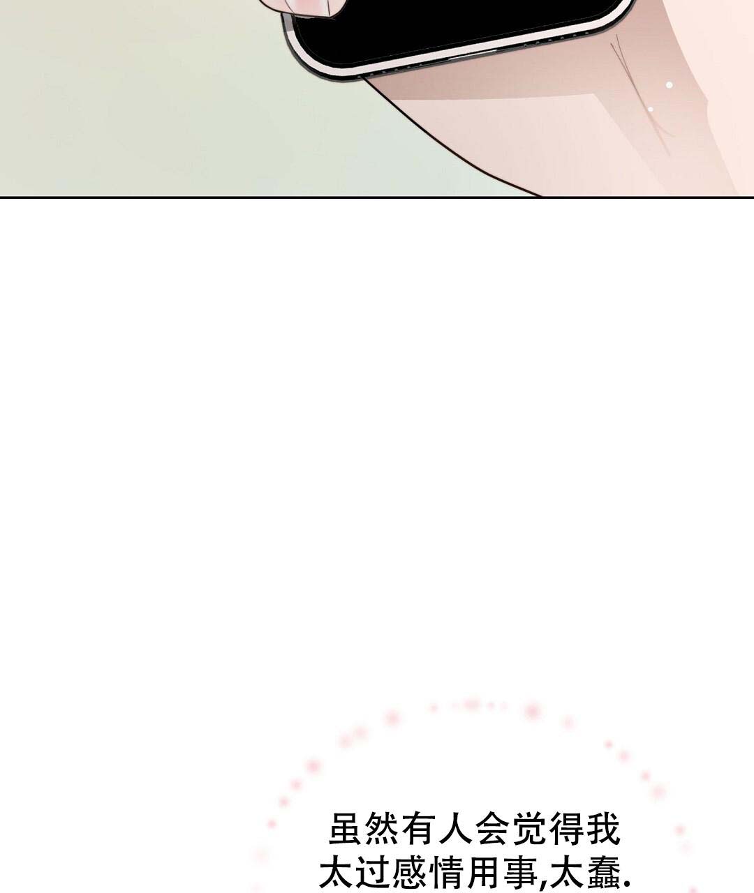 《穿进小说成配角(第二季)》第50话 第71页