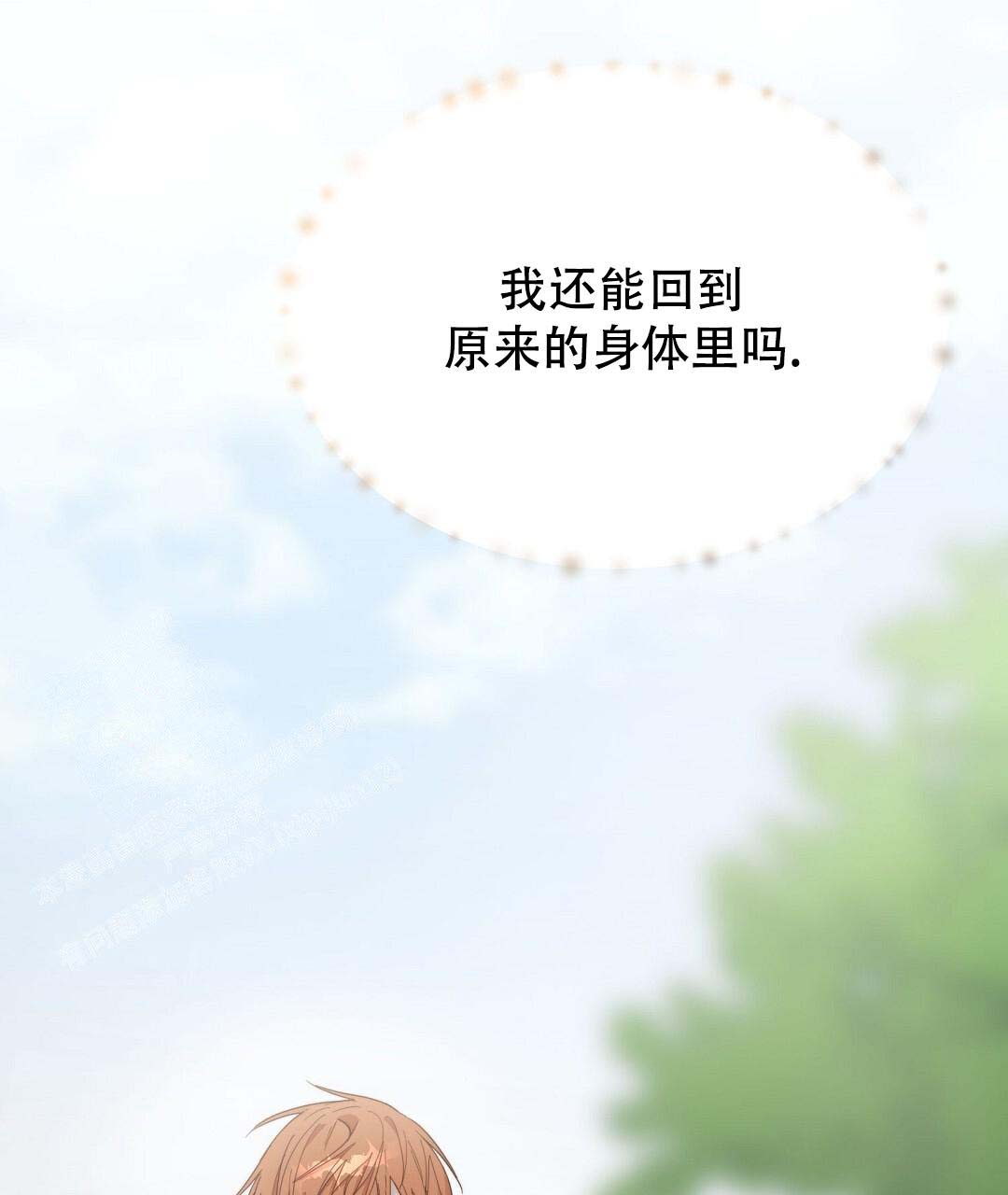 《穿进小说成配角(第二季)》第50话 第89页
