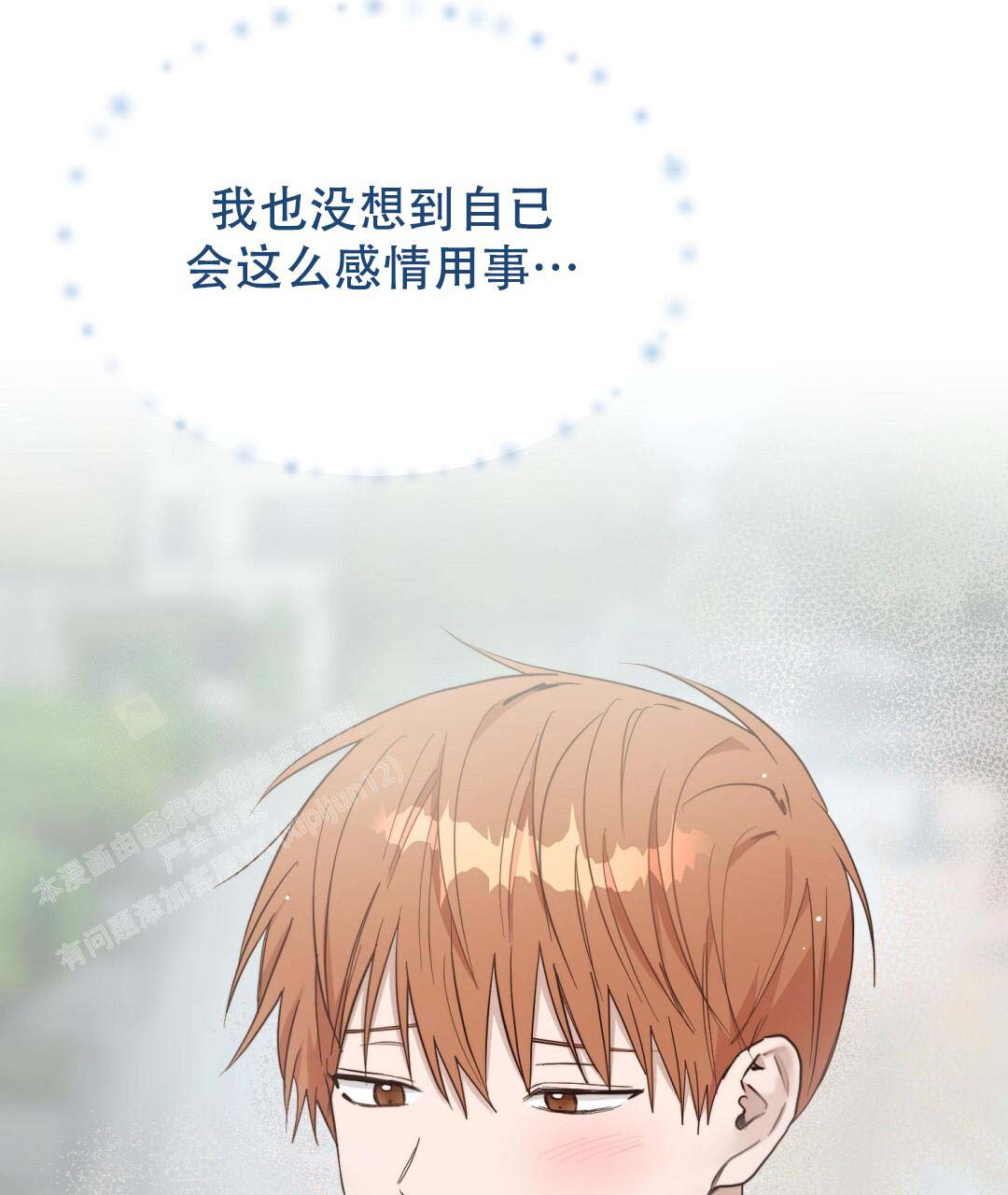《穿进小说成配角(第二季)》第50话 第97页