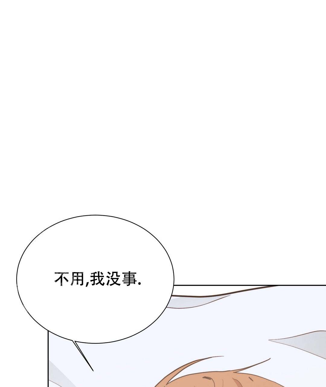 《穿进小说成配角(第二季)》第49话 第107页