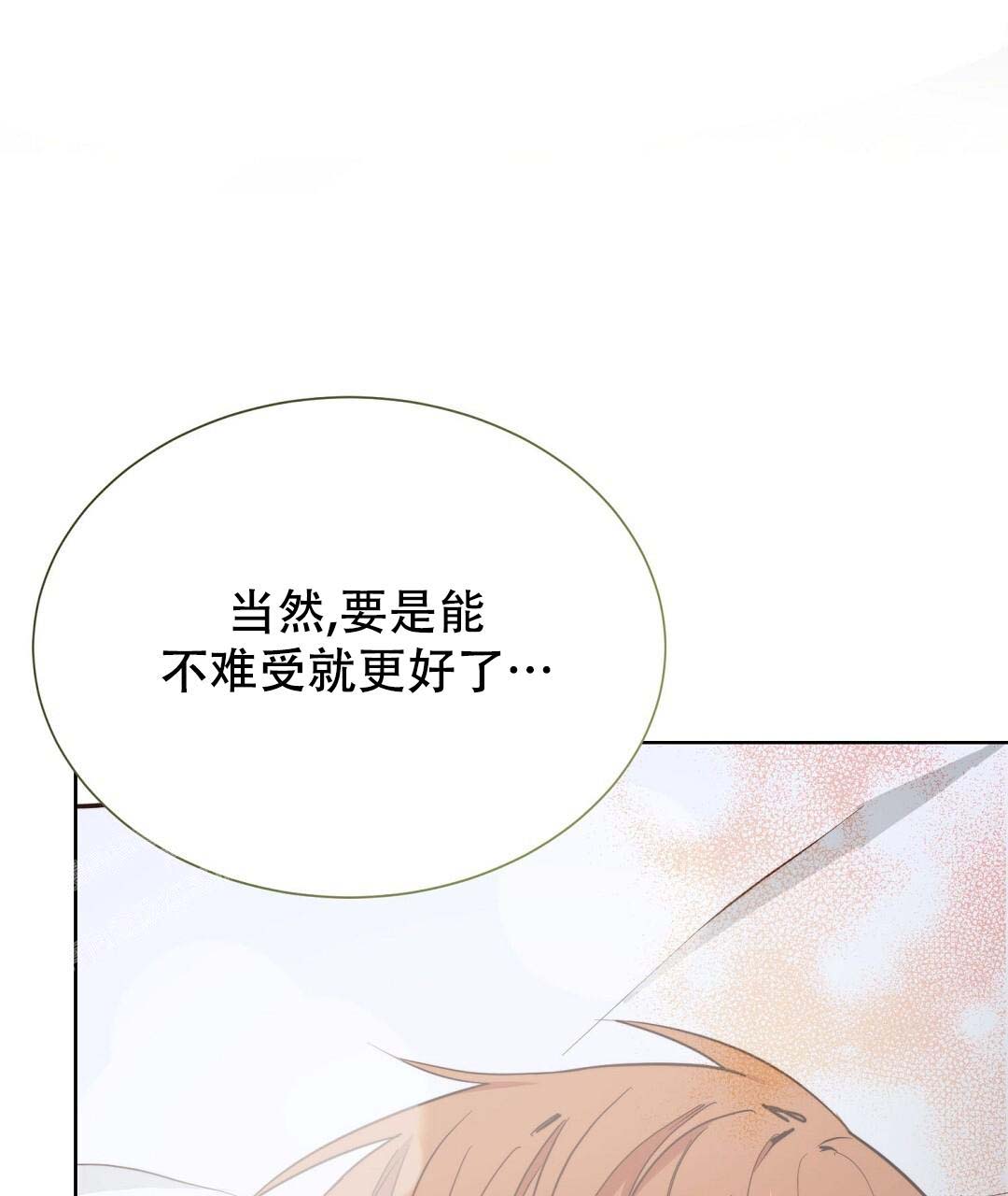 《穿进小说成配角(第二季)》第49话 第119页