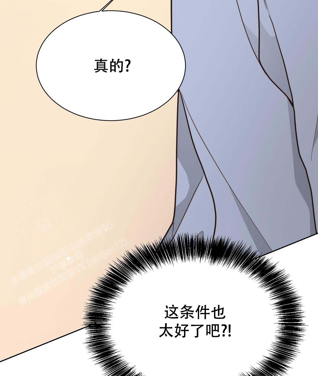 《穿进小说成配角(第二季)》第49话 第13页