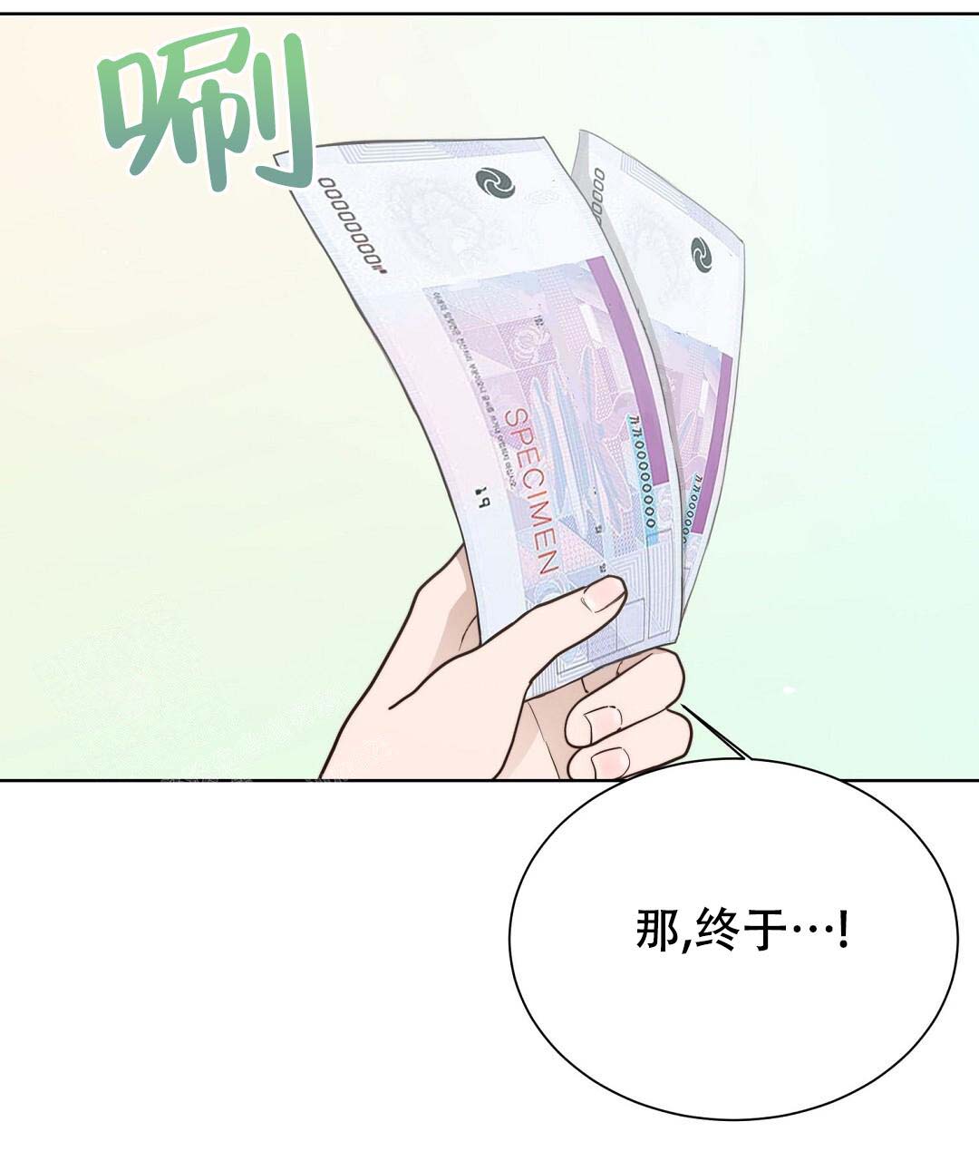 《穿进小说成配角(第二季)》第49话 第141页